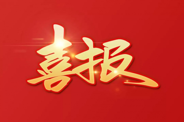 再添殊榮 再繪新篇 | 中立建設企業技術中心榮獲2023年建筑業領域浙江省企業技術中心認定