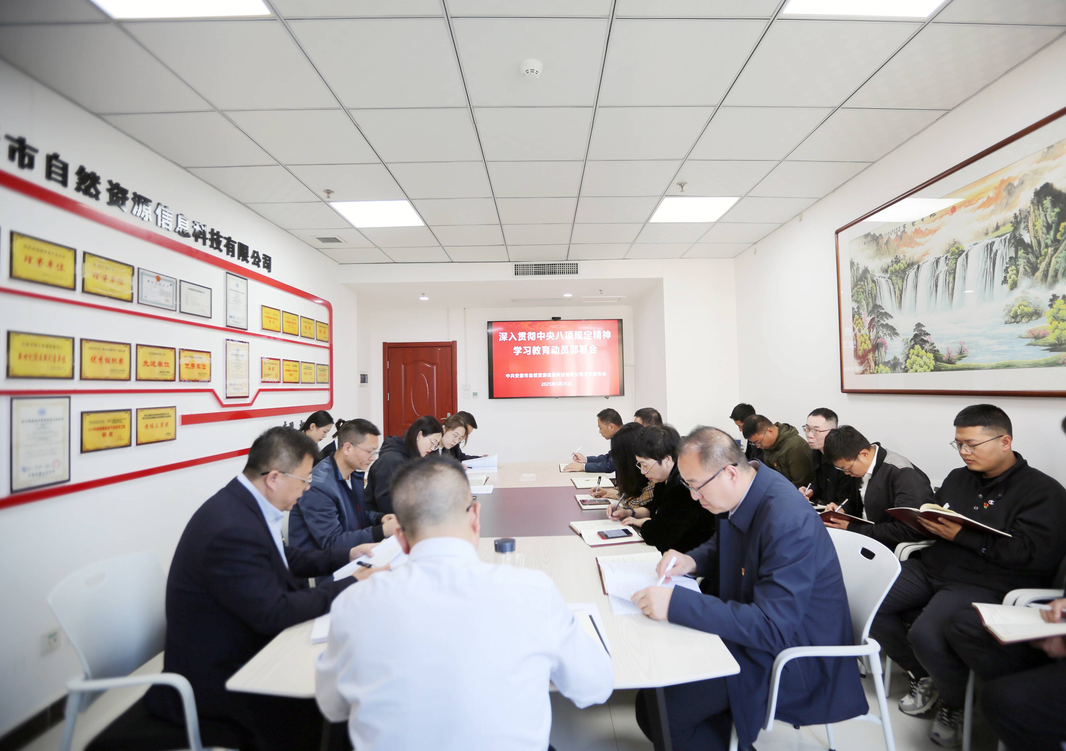 安康市自然資源信息科技有限公司黨支部召開深入貫徹中央八項規定精神學習教育動員會