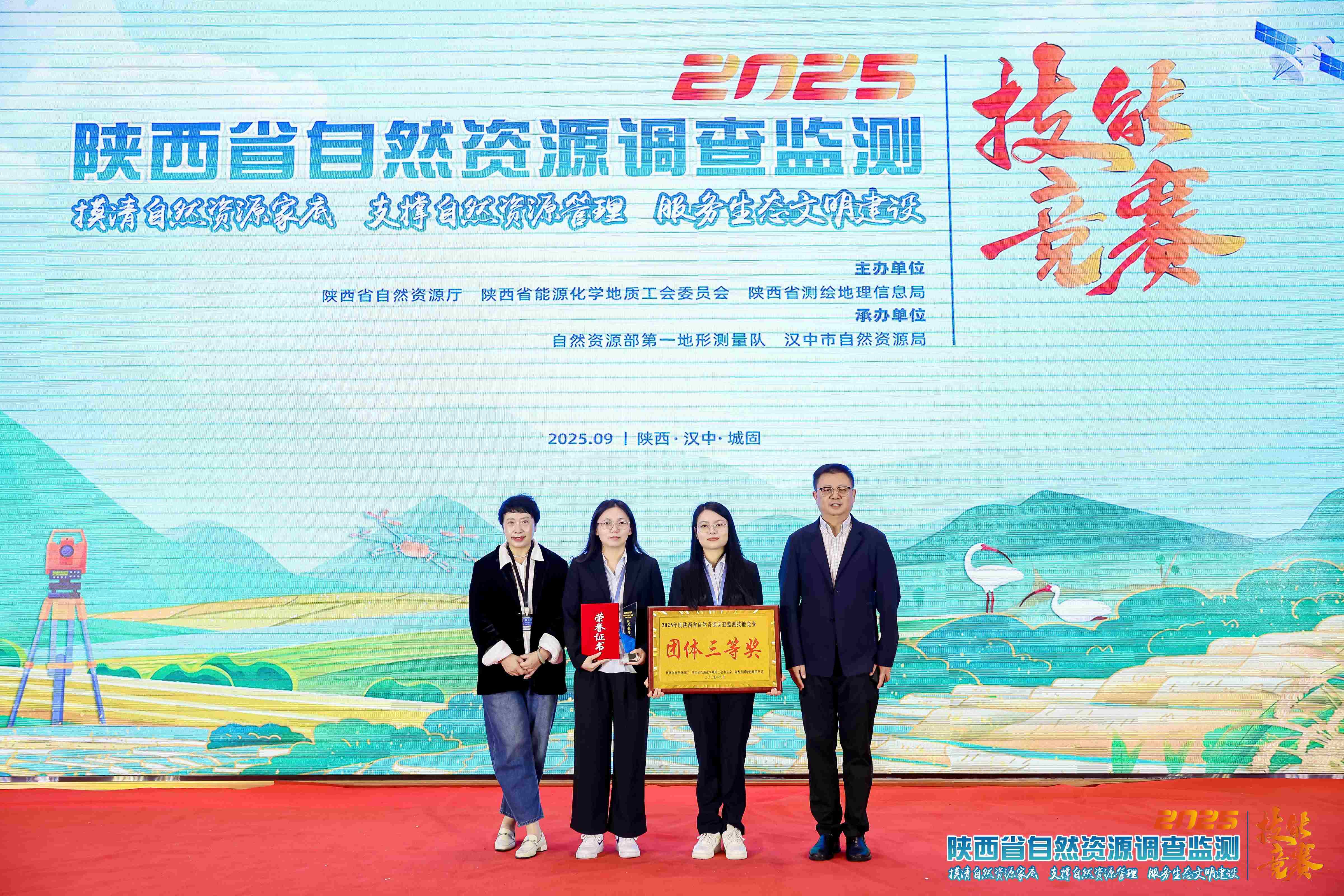 安康市自然資源信息科技有限公司榮獲2025年陜西省自然資源調查監測技能競賽數據處理競賽團體三等獎